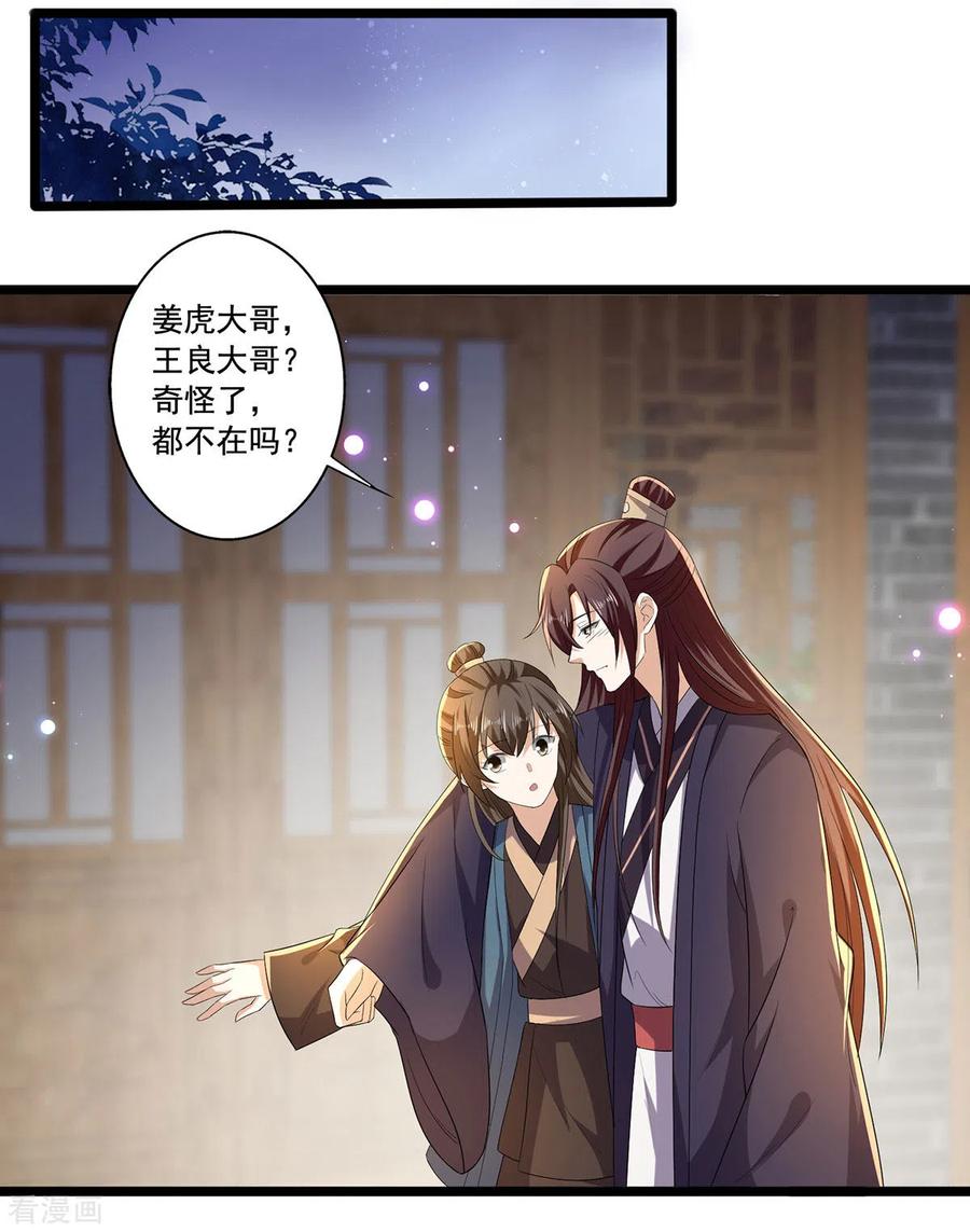 与君行 第55话 傅绎的独占欲 第28页