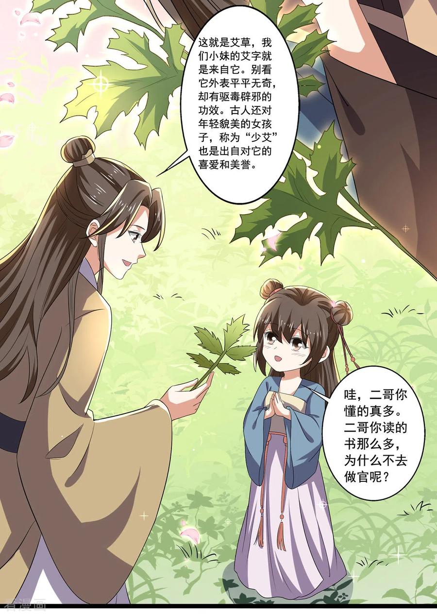 与君行 第56话 二哥还活着 第22页