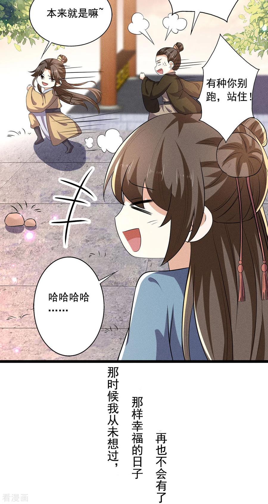 与君行 第56话 二哥还活着 第26页