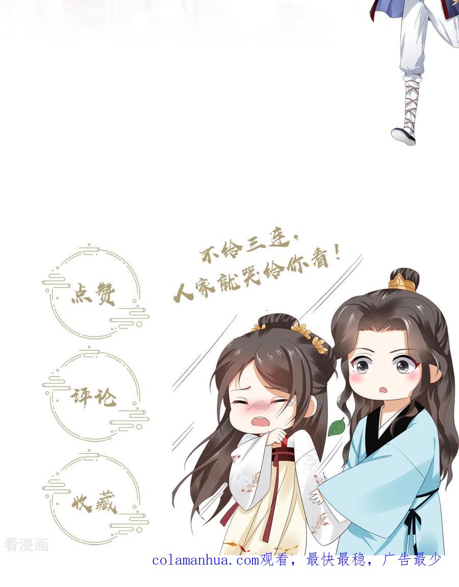 与君行 第56话 二哥还活着 第32页