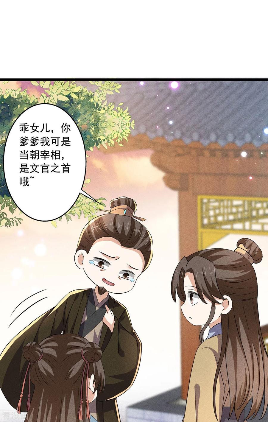 与君行 第56话 二哥还活着 第24页