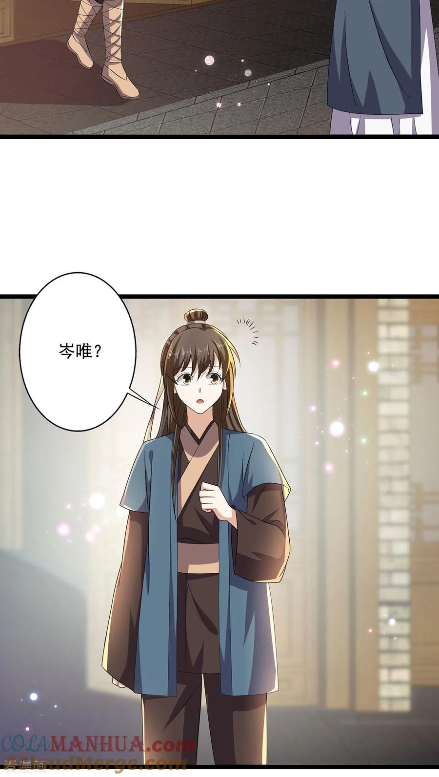 与君行 第56话 二哥还活着 第15页