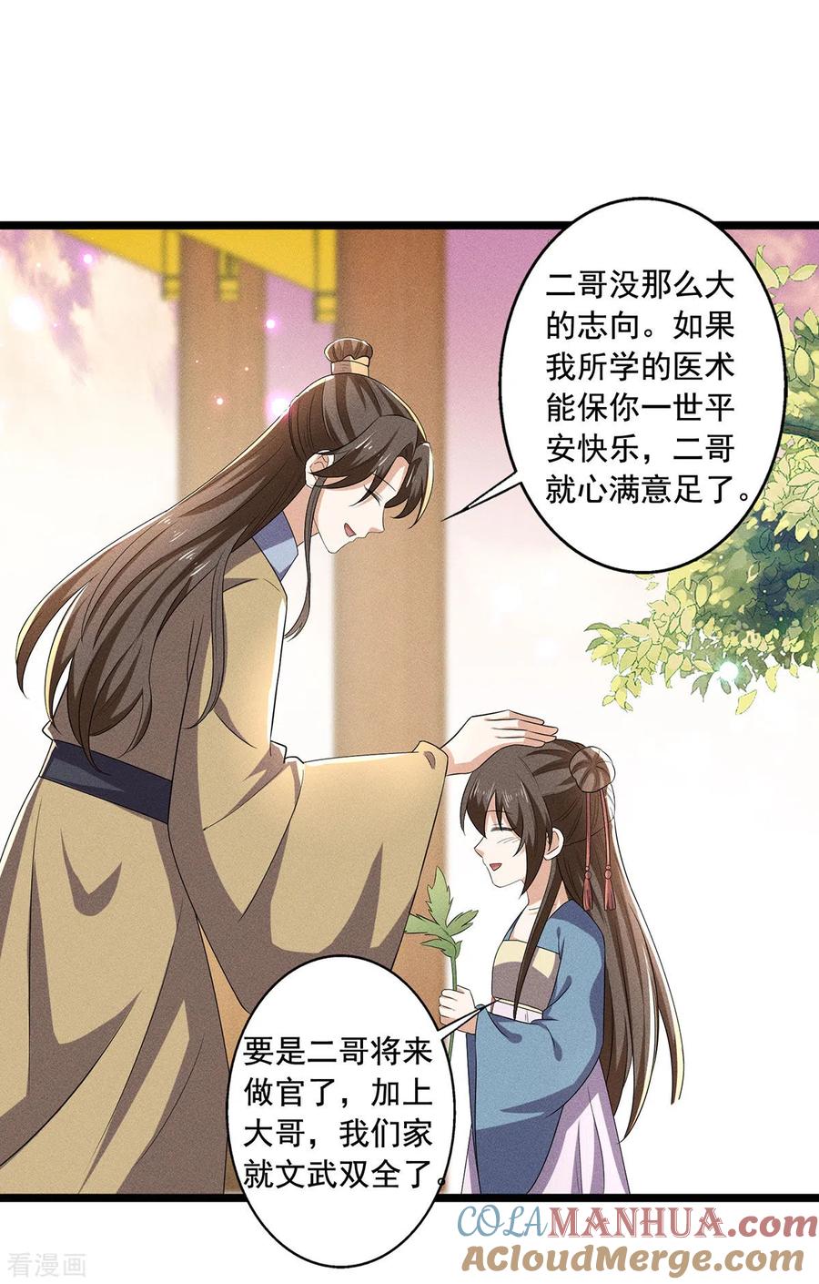 与君行 第56话 二哥还活着 第23页