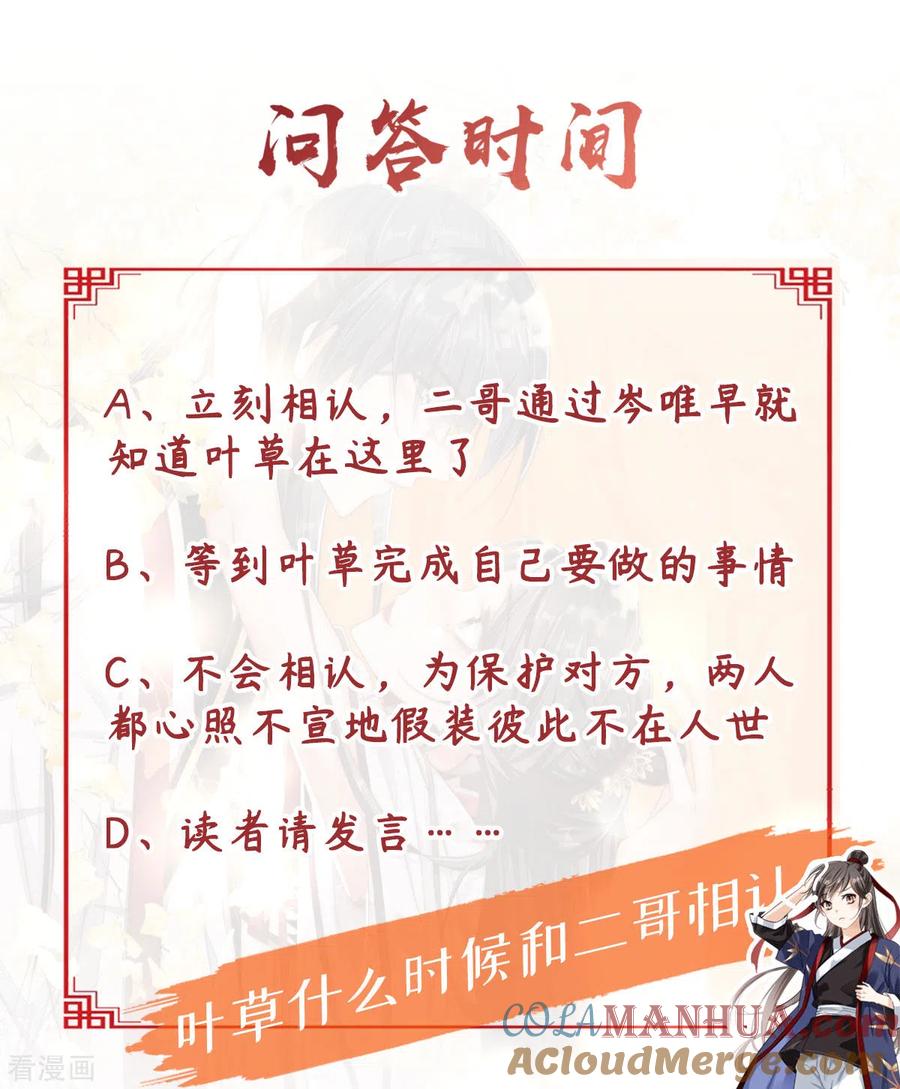 与君行 第56话 二哥还活着 第31页