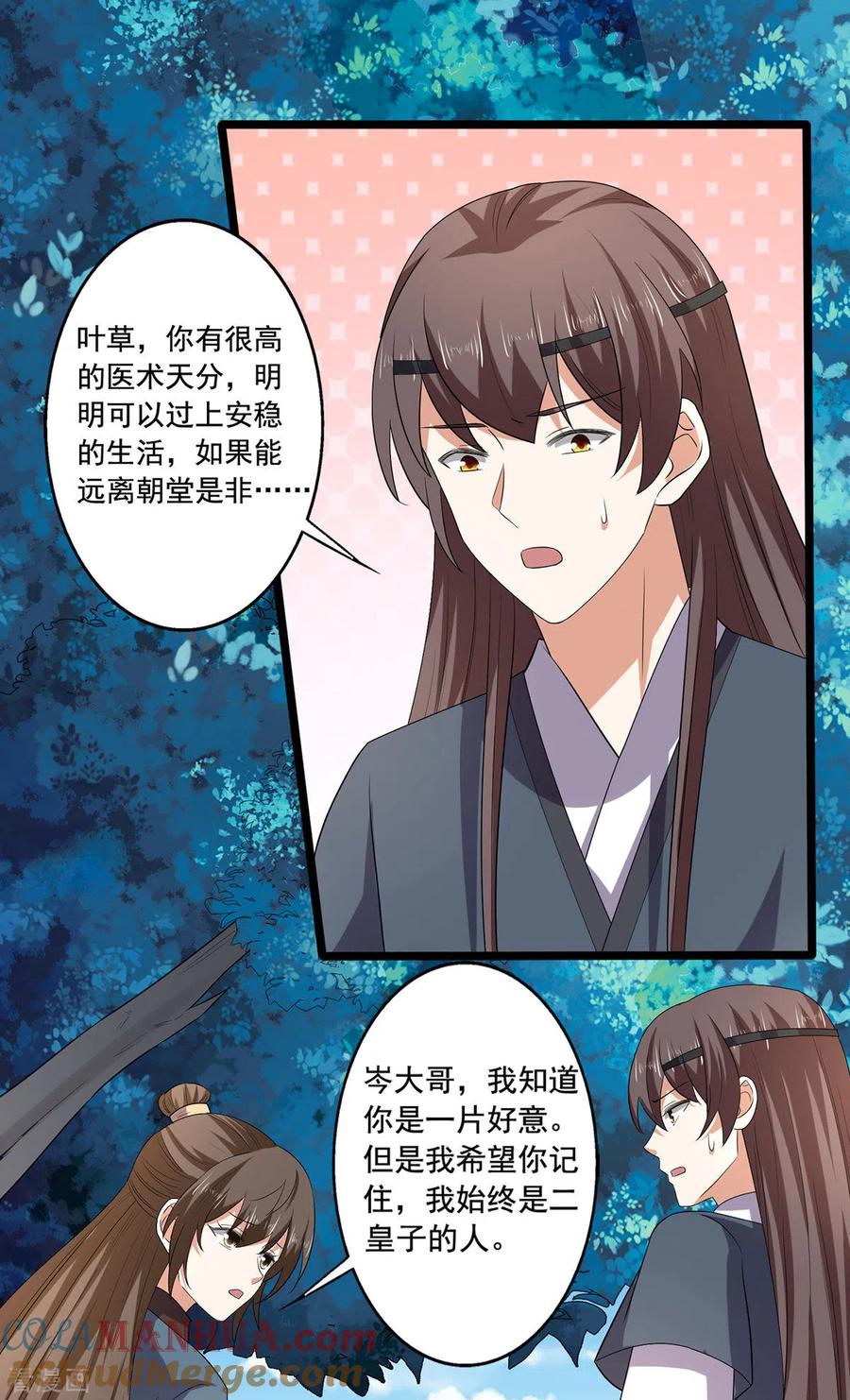 与君行 第56话 二哥还活着 第29页