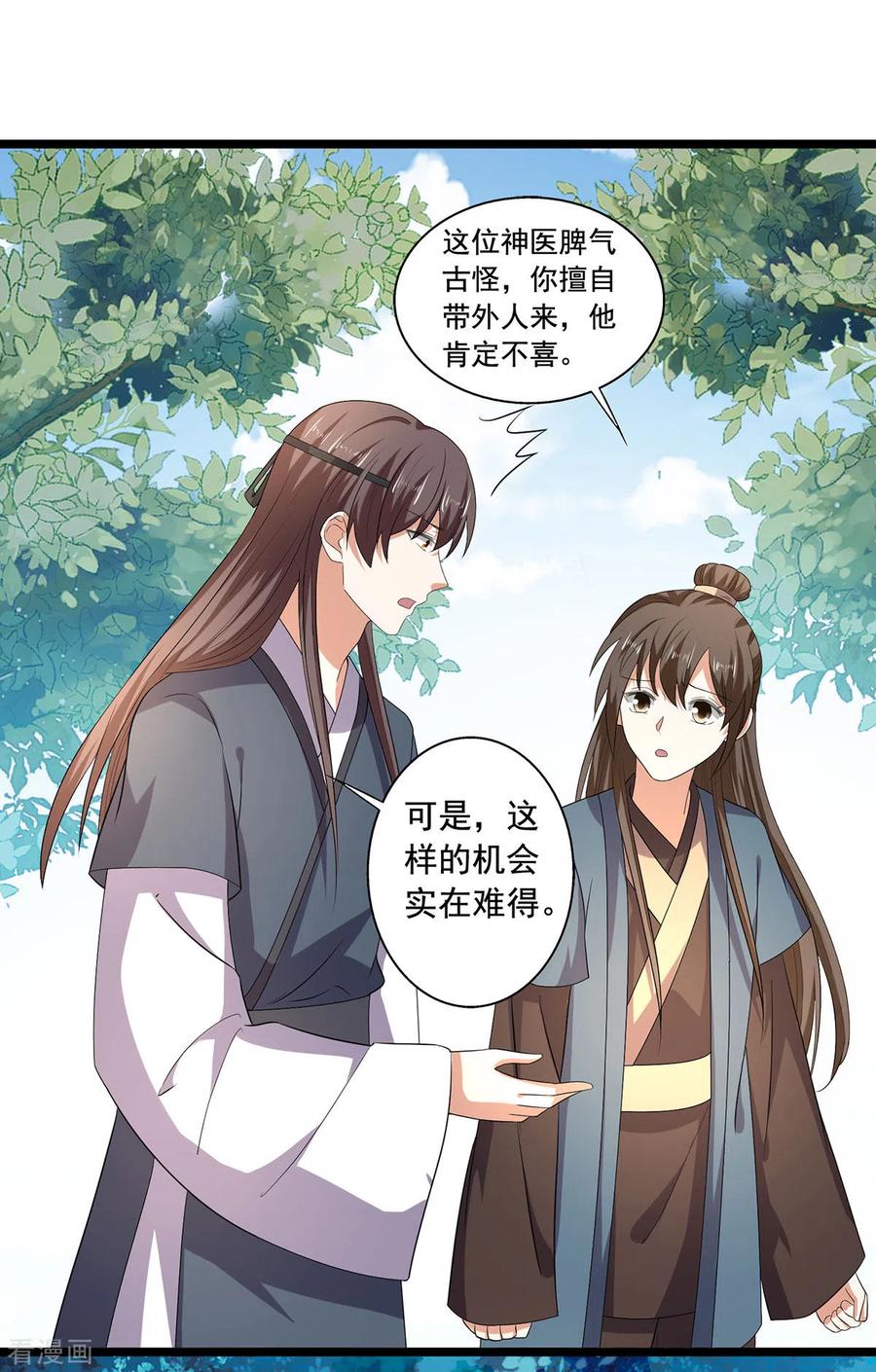 与君行 第56话 二哥还活着 第28页