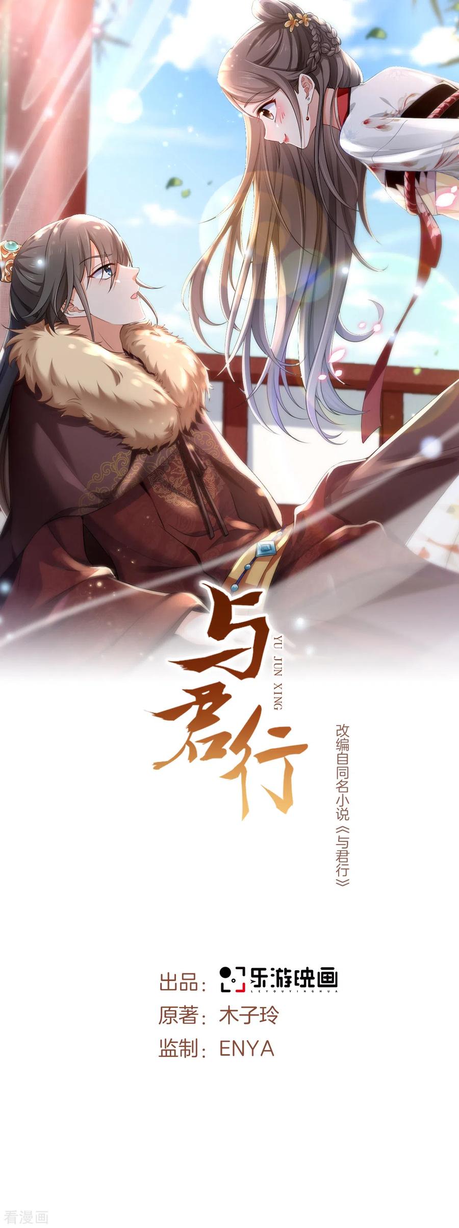 与君行 第56话 二哥还活着 第4页