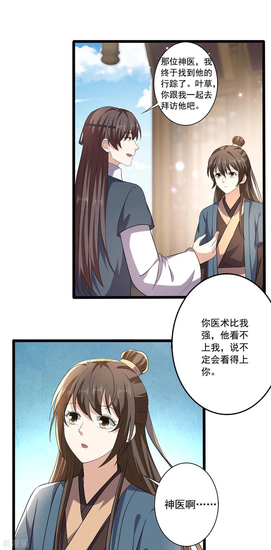 与君行 第56话 二哥还活着 第16页