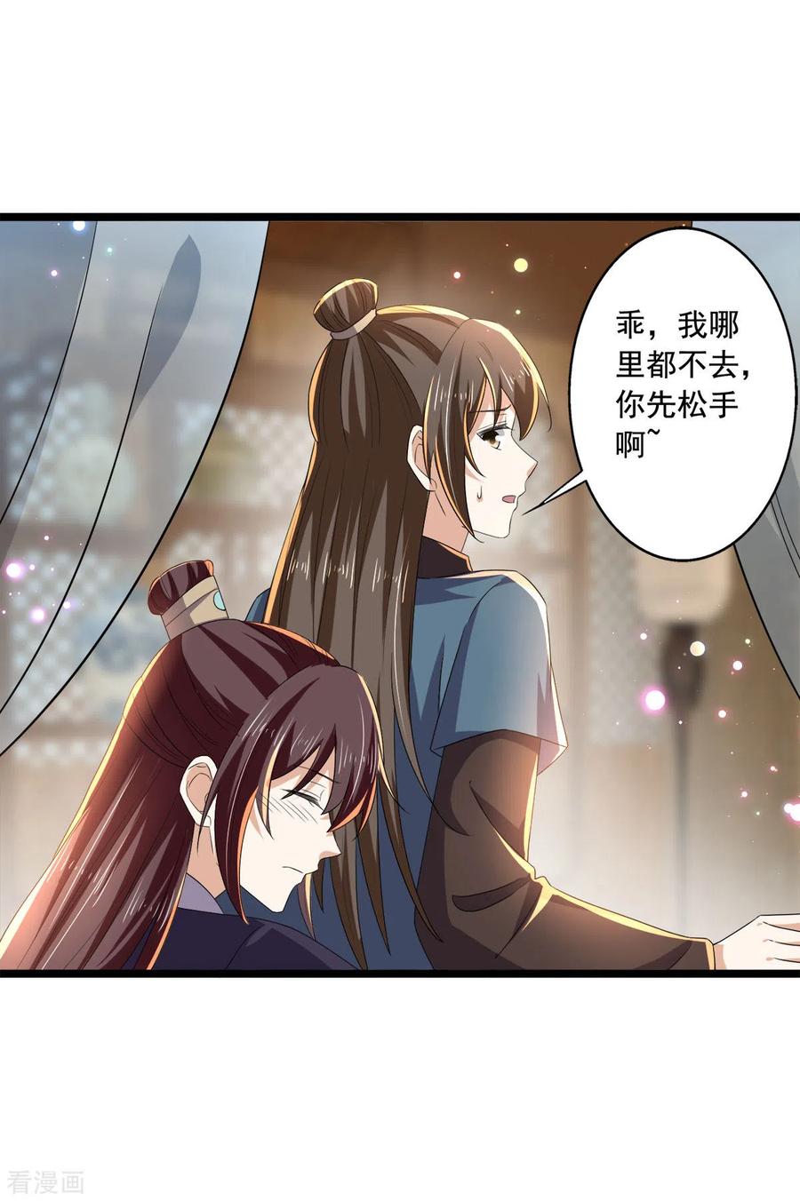 与君行 第56话 二哥还活着 第6页