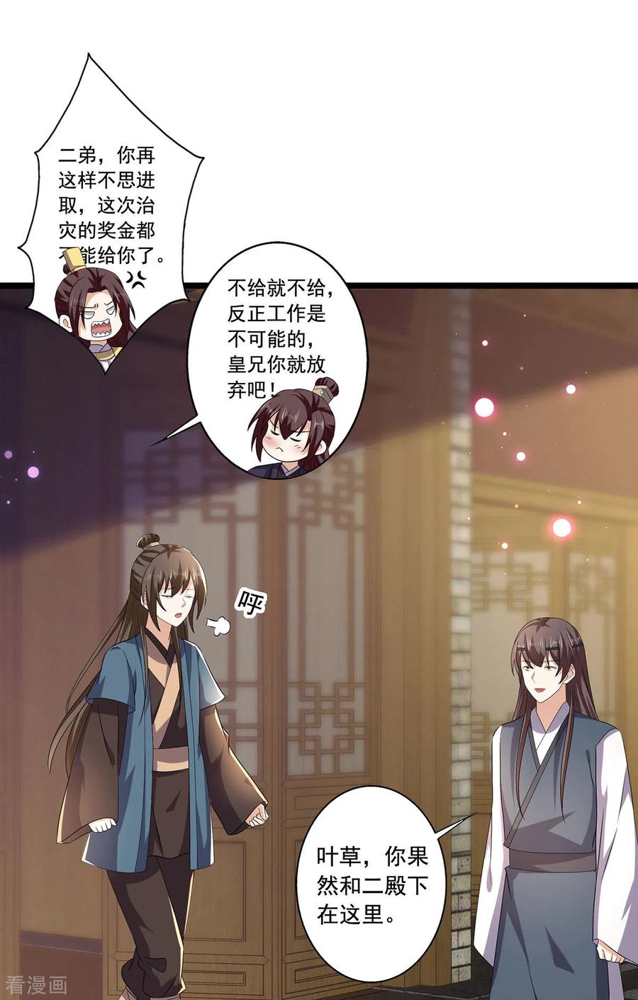 与君行 第56话 二哥还活着 第14页