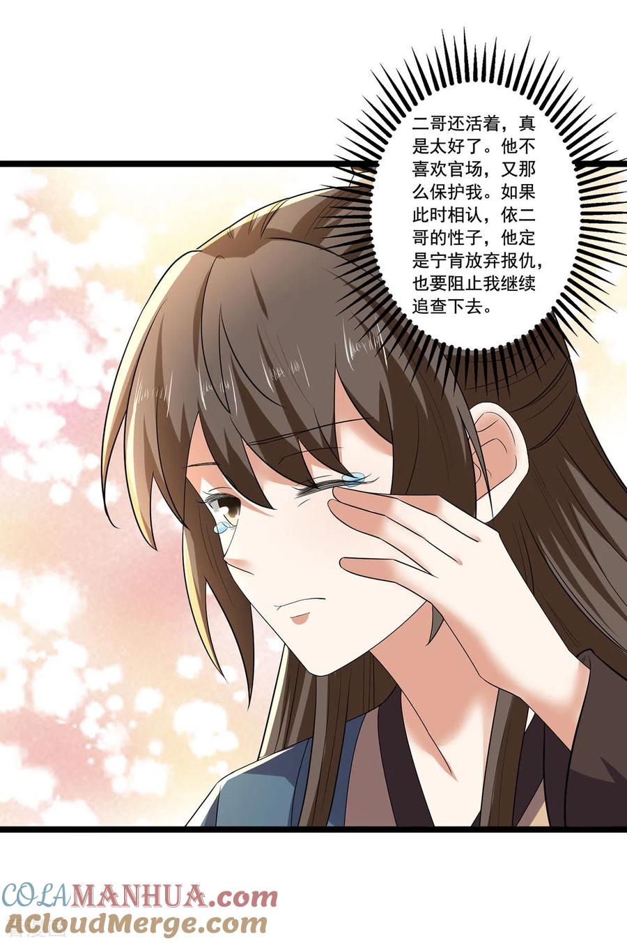 与君行 第56话 二哥还活着 第27页