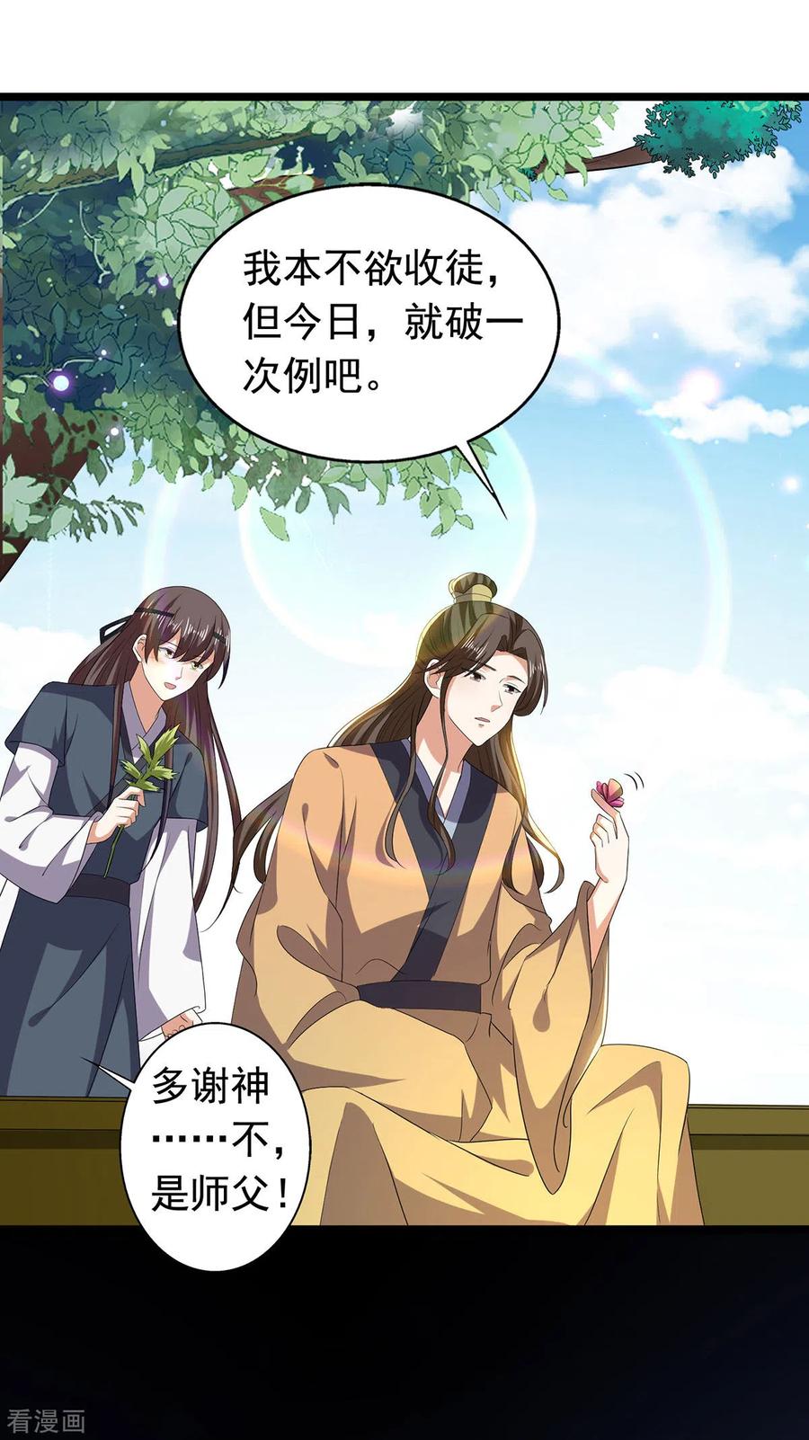 与君行 第57话 你竟然凶我？ 第14页