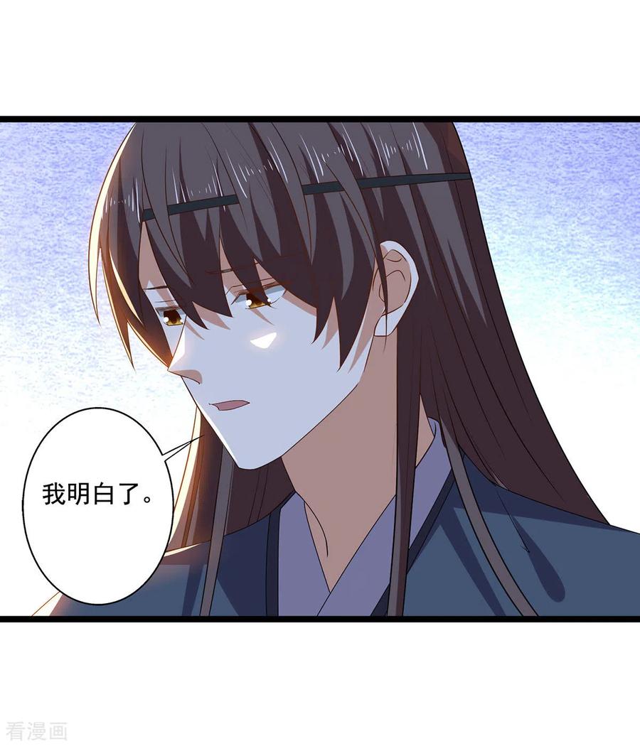 与君行 第57话 你竟然凶我？ 第6页