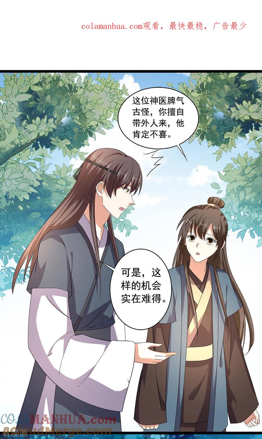 与君行 第57话 你竟然凶我？ 第1页