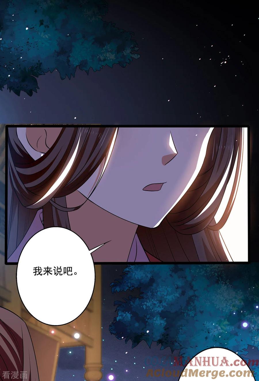 与君行 第57话 你竟然凶我？ 第27页