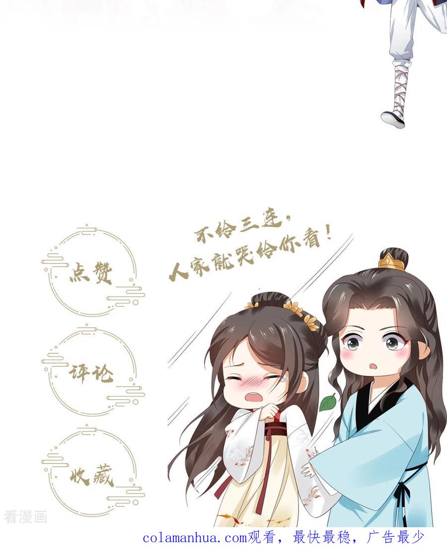 与君行 第57话 你竟然凶我？ 第30页