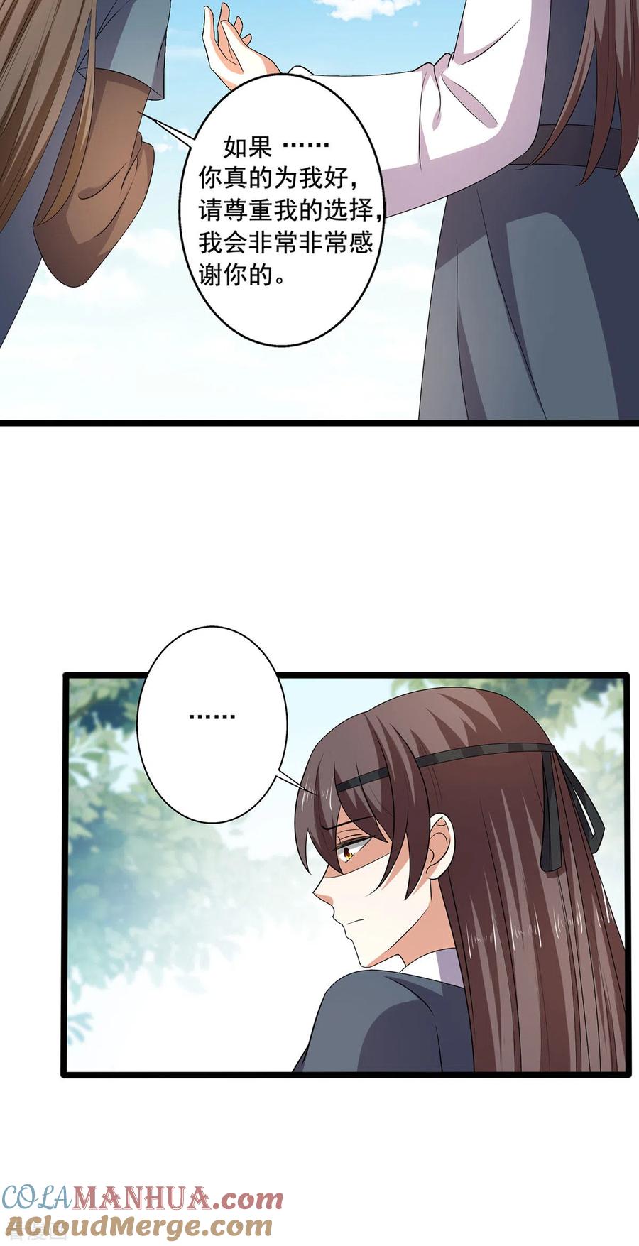 与君行 第57话 你竟然凶我？ 第3页