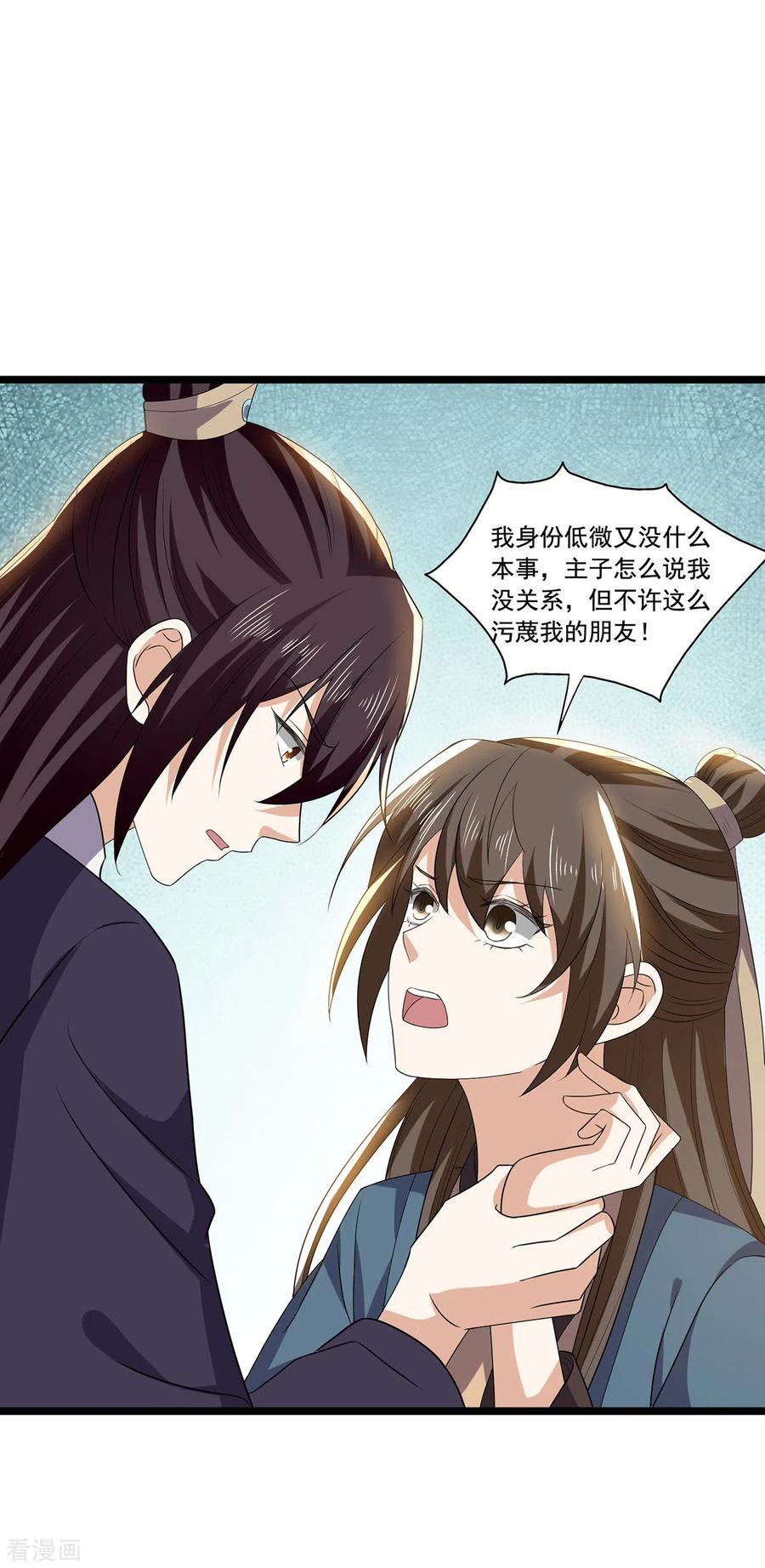 与君行 第57话 你竟然凶我？ 第20页