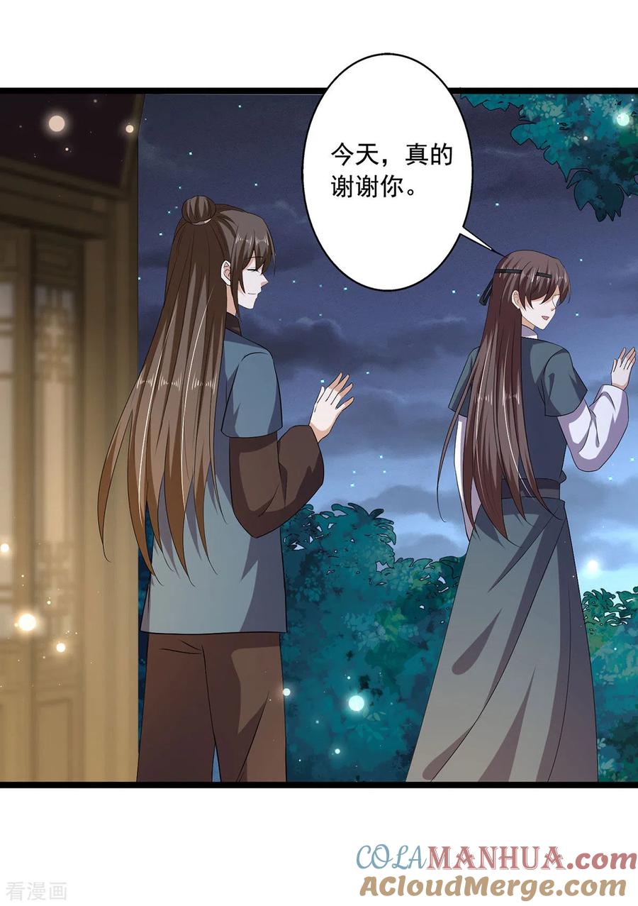 与君行 第57话 你竟然凶我？ 第17页