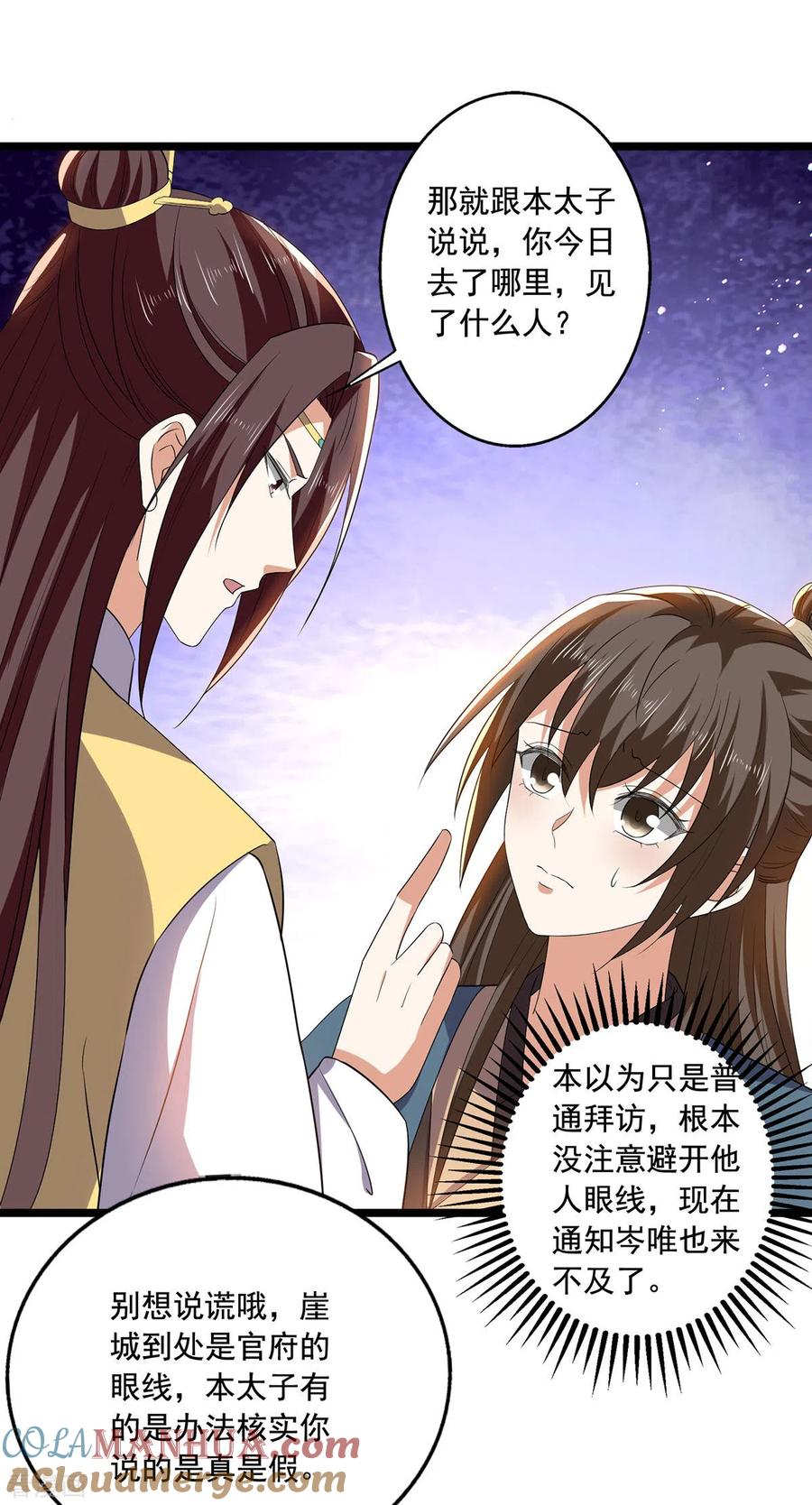 与君行 第57话 你竟然凶我？ 第25页