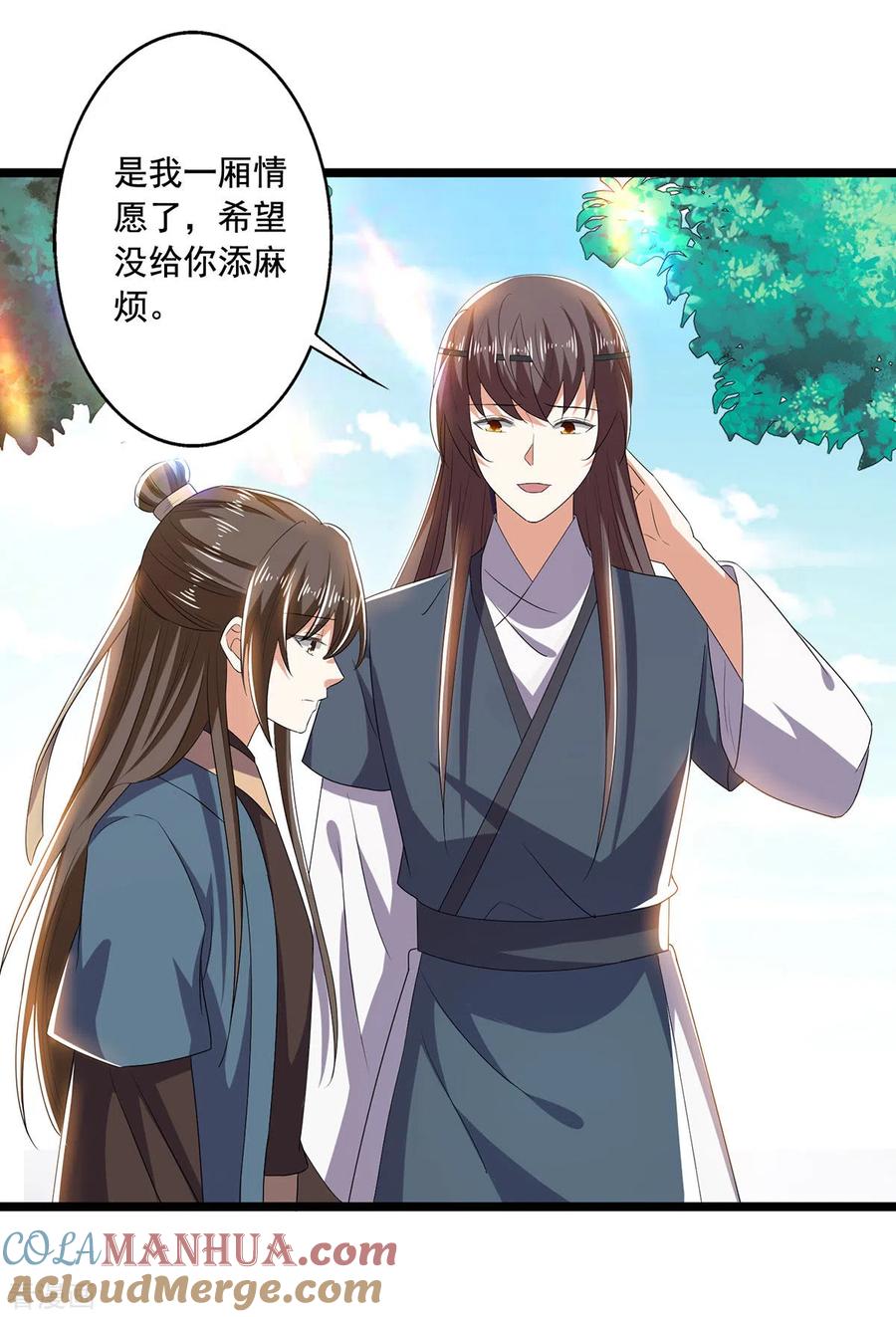与君行 第57话 你竟然凶我？ 第7页