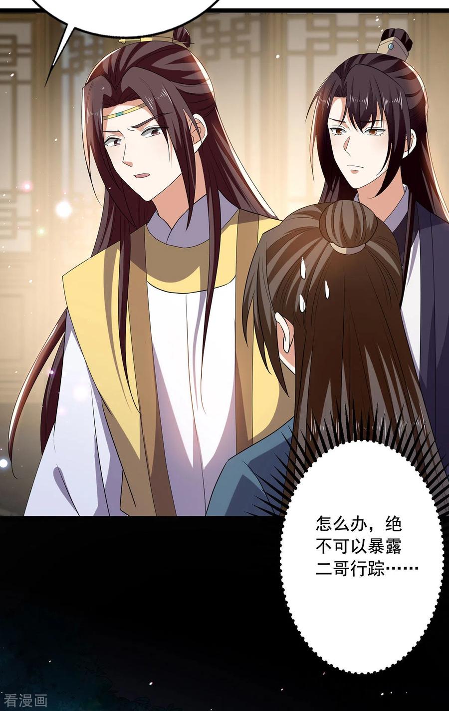 与君行 第57话 你竟然凶我？ 第26页