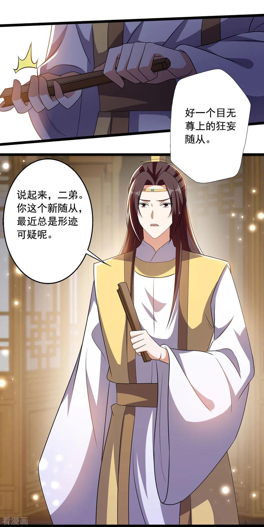 与君行 第57话 你竟然凶我？ 第22页