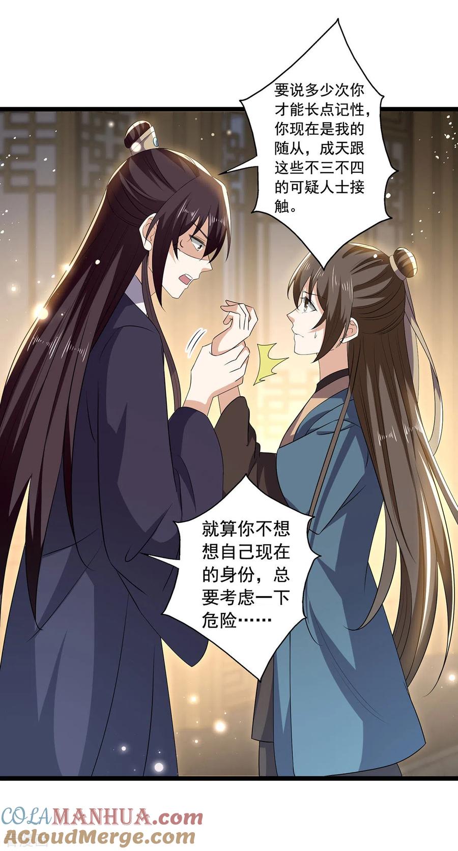 与君行 第57话 你竟然凶我？ 第19页