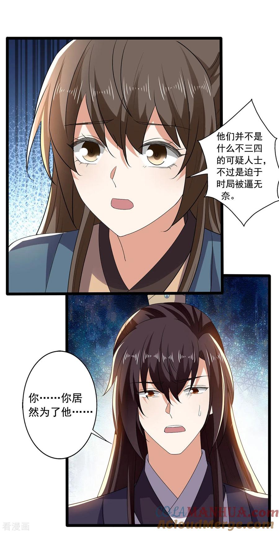 与君行 第57话 你竟然凶我？ 第21页