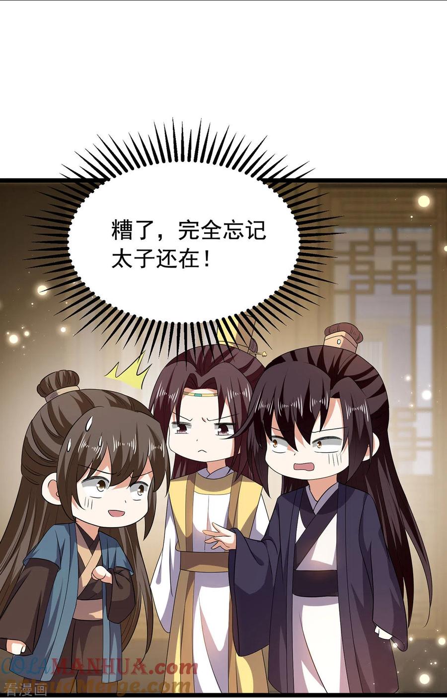 与君行 第57话 你竟然凶我？ 第23页