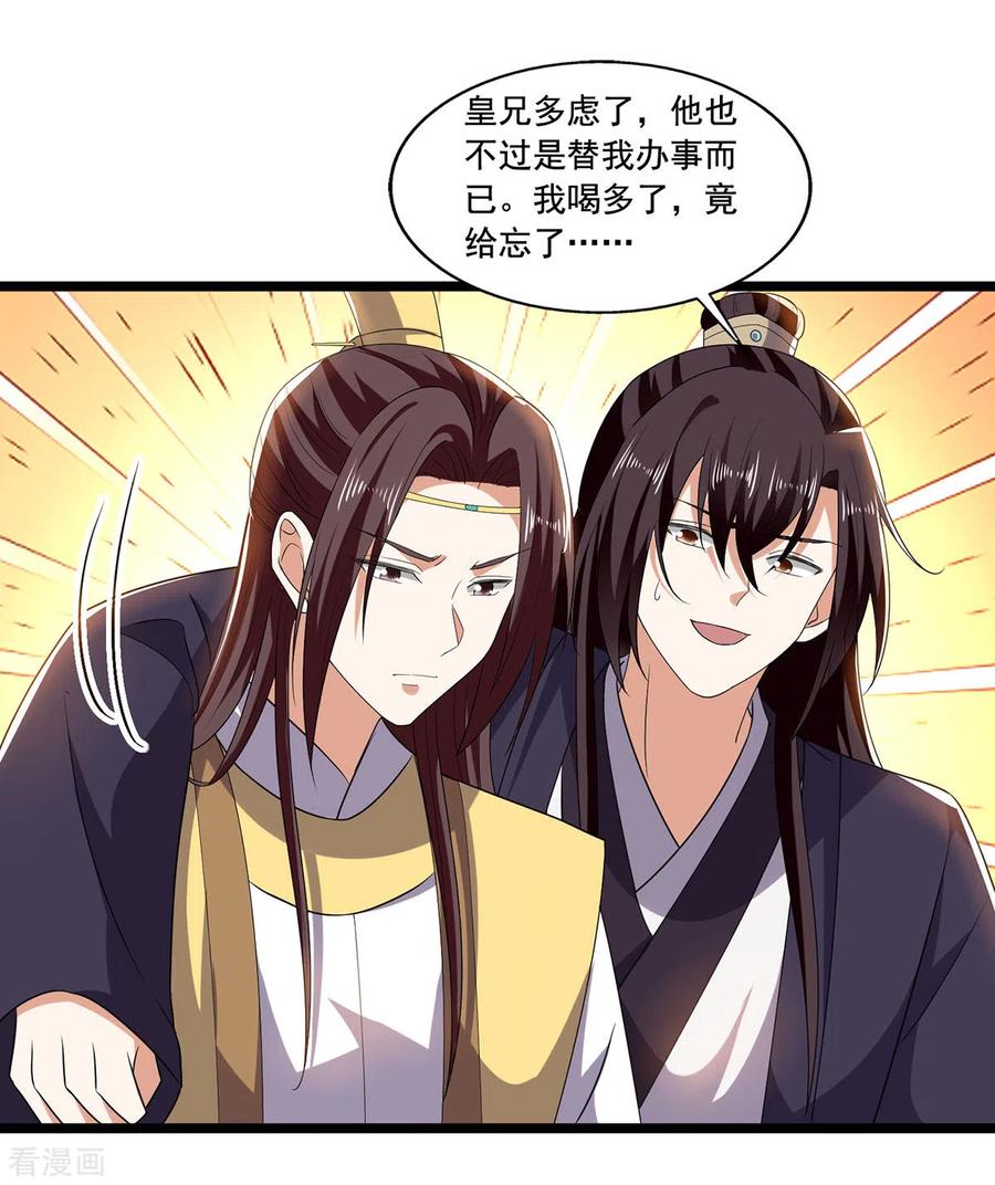 与君行 第57话 你竟然凶我？ 第24页
