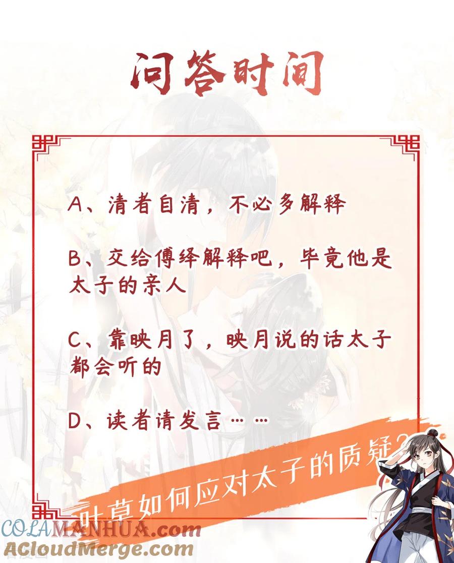 与君行 第57话 你竟然凶我？ 第29页