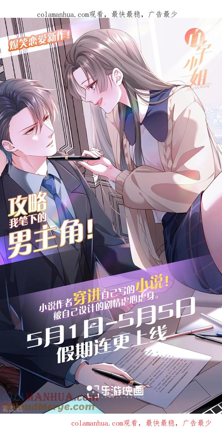 与君行 五一新作上线，求收藏支持！ 第1页