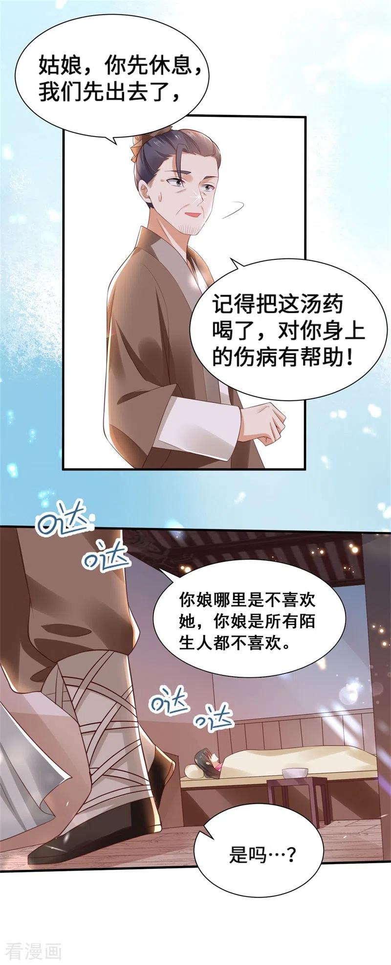 与君行 第6话 我没有家了 第12页
