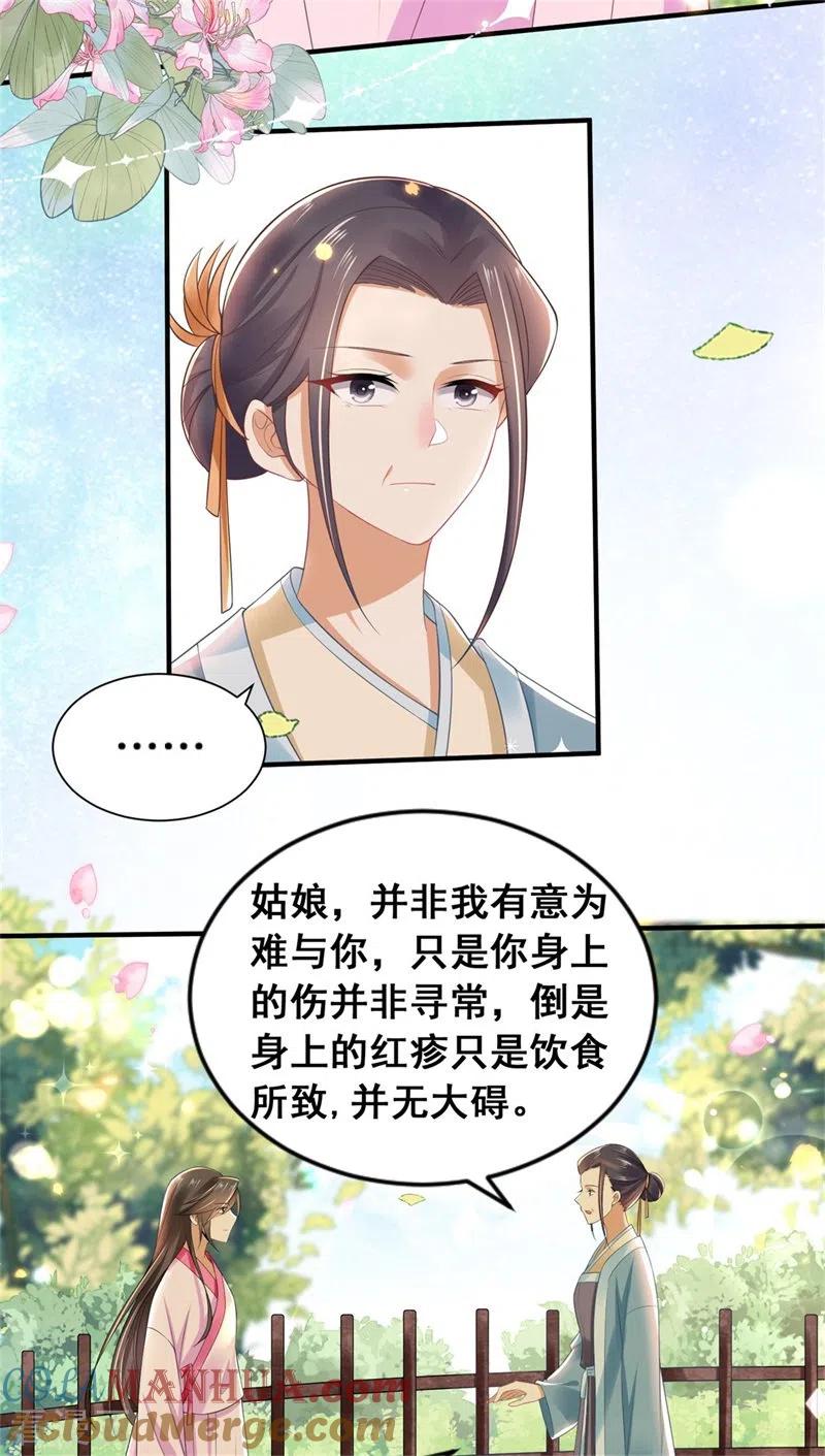 与君行 第6话 我没有家了 第21页