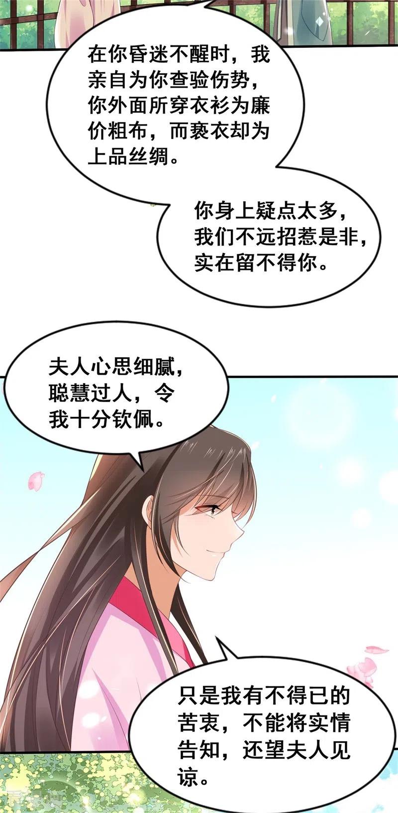 与君行 第6话 我没有家了 第22页