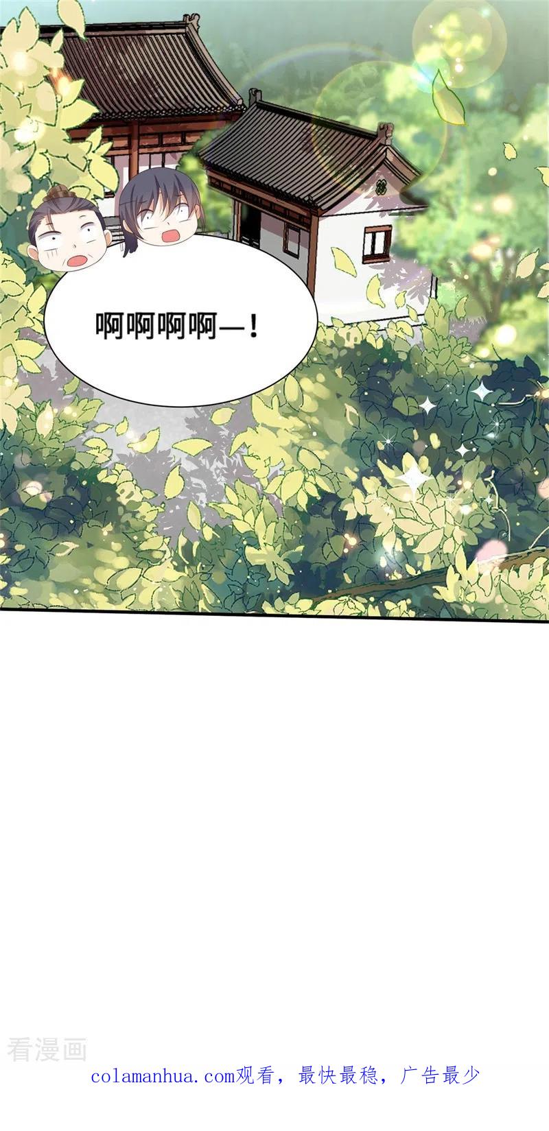 与君行 第6话 我没有家了 第30页