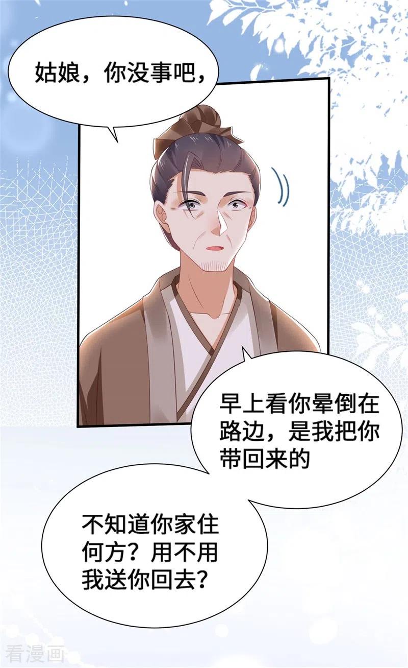 与君行 第6话 我没有家了 第8页