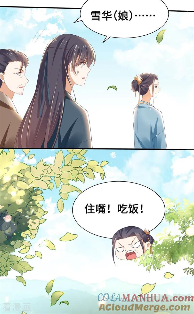 与君行 第6话 我没有家了 第29页