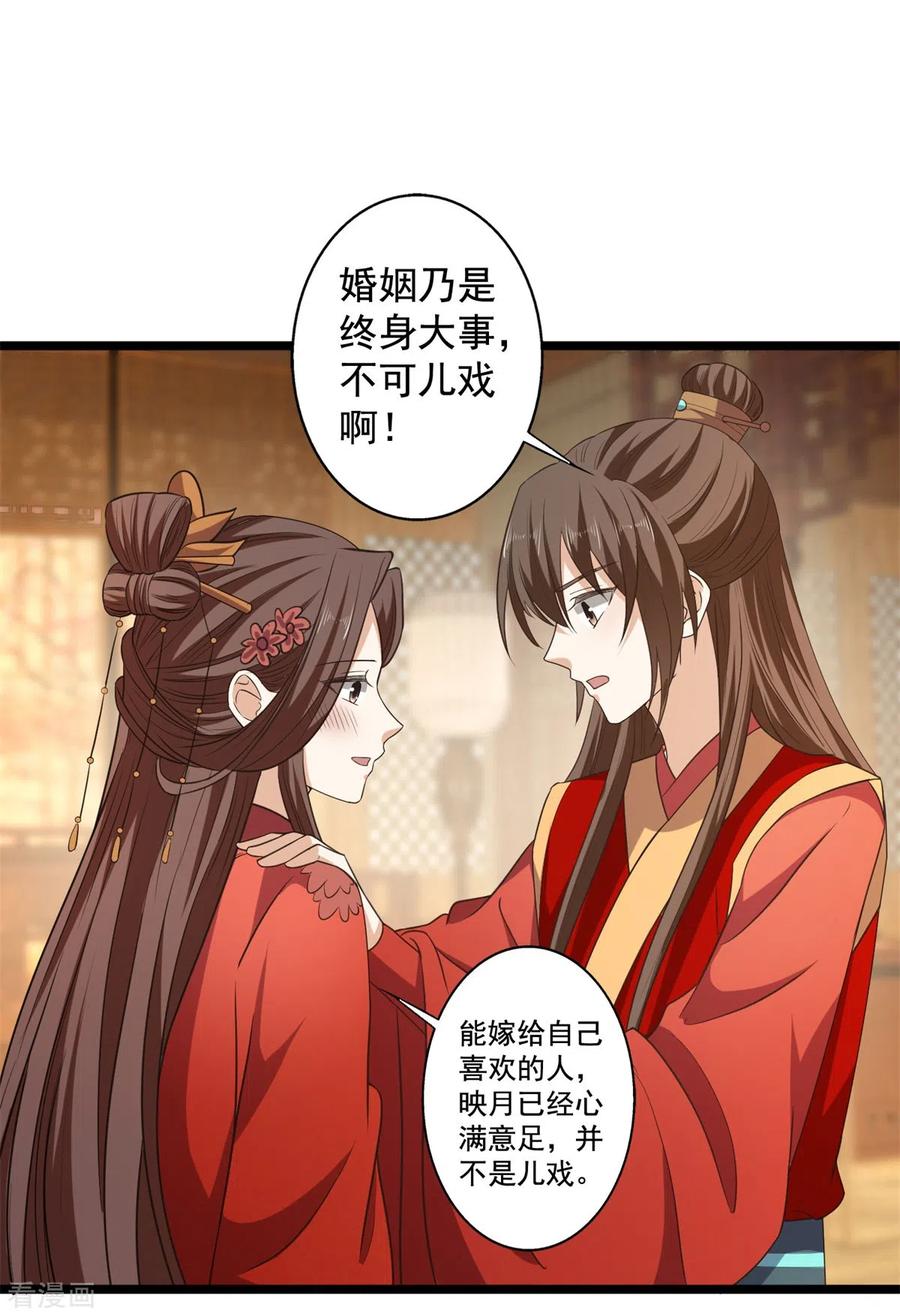 与君行 第58话 要洞房了？ 第26页