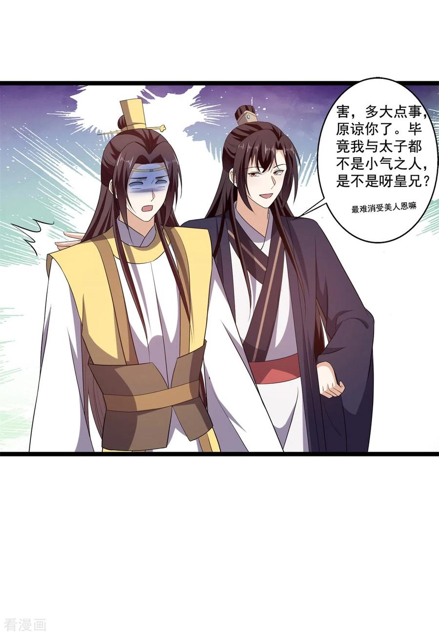 与君行 第58话 要洞房了？ 第8页