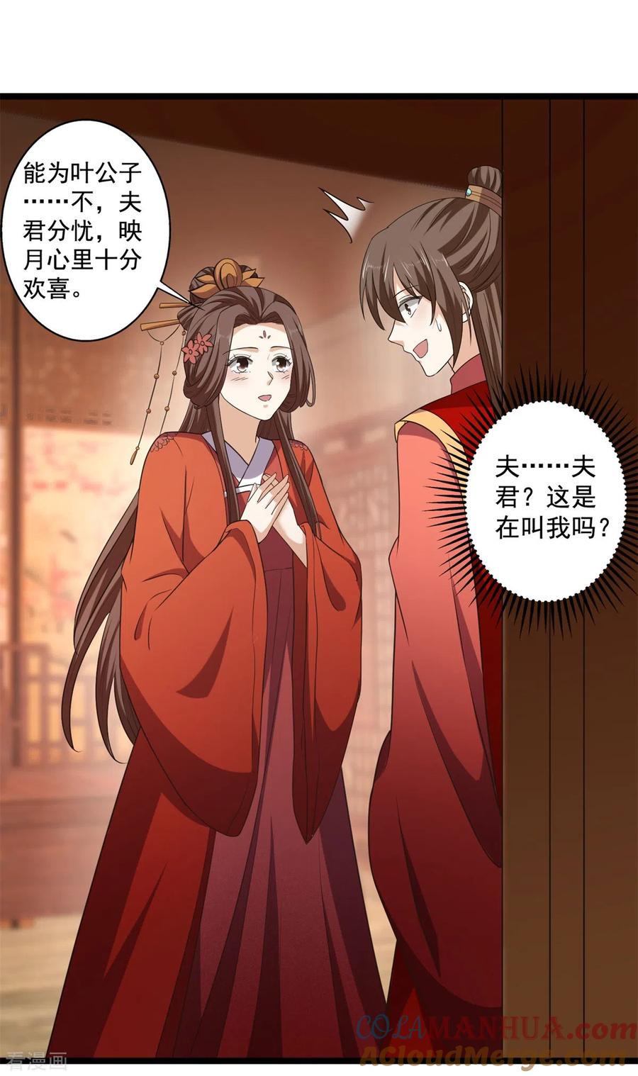 与君行 第58话 要洞房了？ 第25页