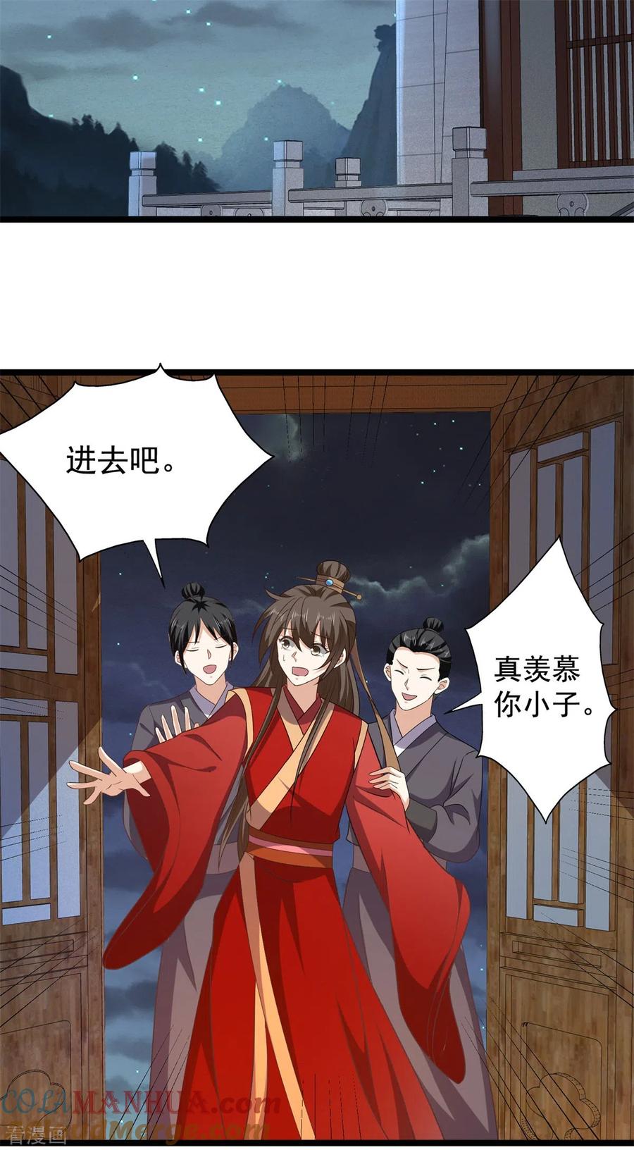 与君行 第58话 要洞房了？ 第13页