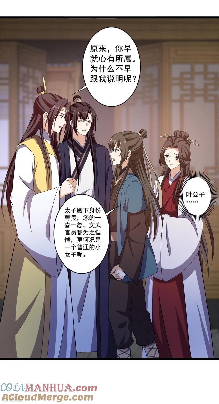 与君行 第58话 要洞房了？ 第9页