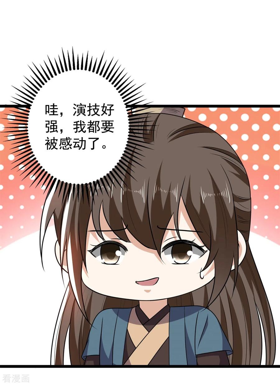 与君行 第58话 要洞房了？ 第6页