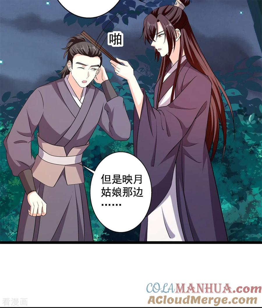 与君行 第58话 要洞房了？ 第21页