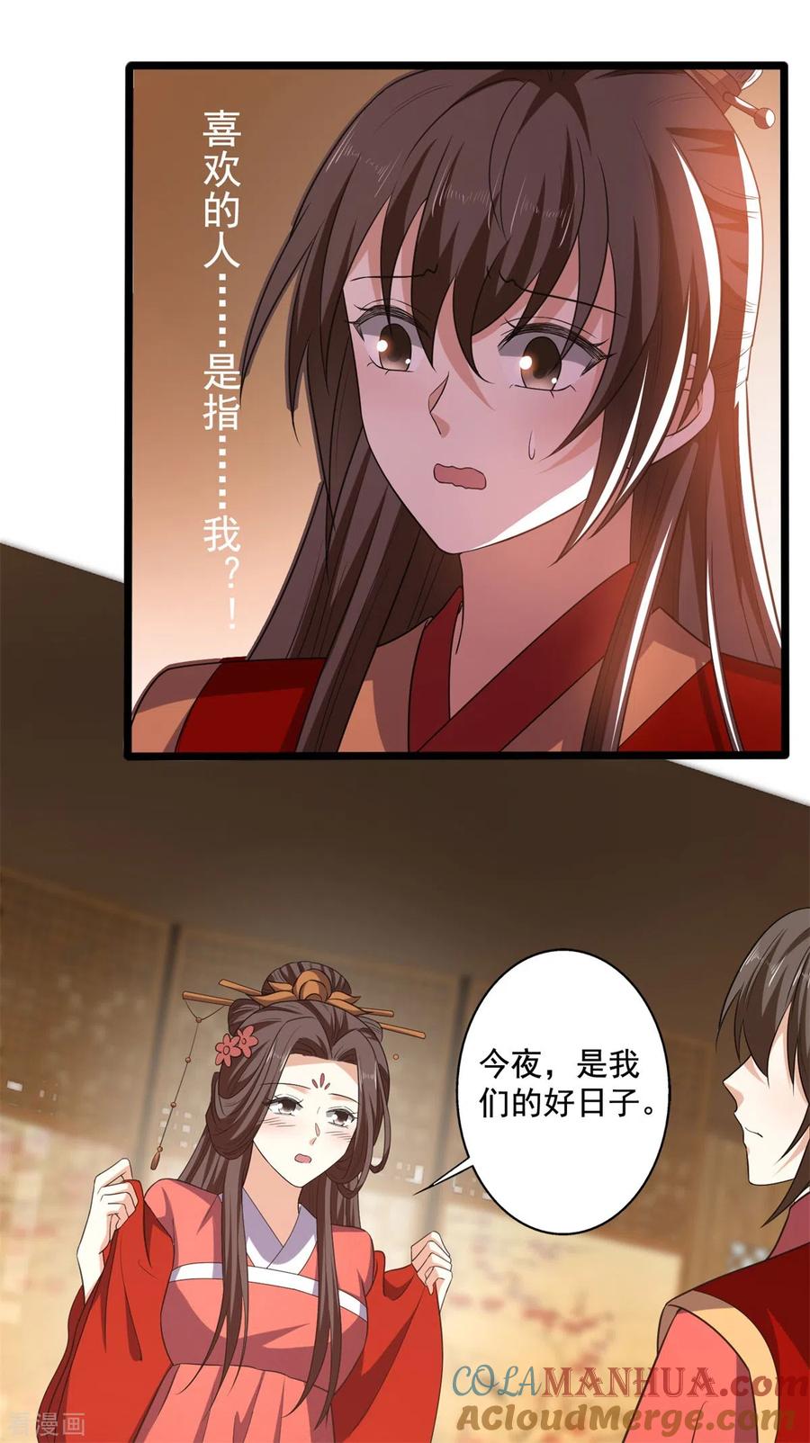 与君行 第58话 要洞房了？ 第27页