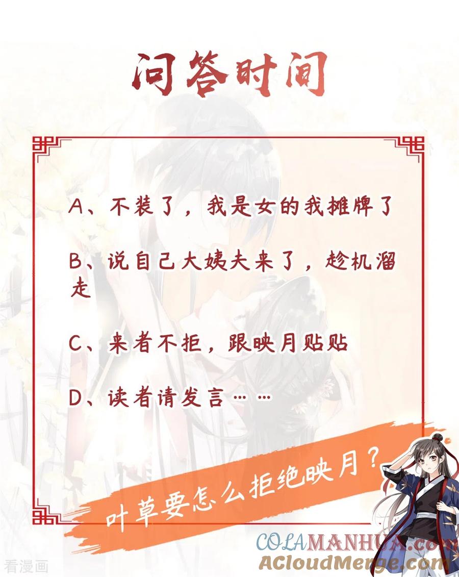 与君行 第58话 要洞房了？ 第29页