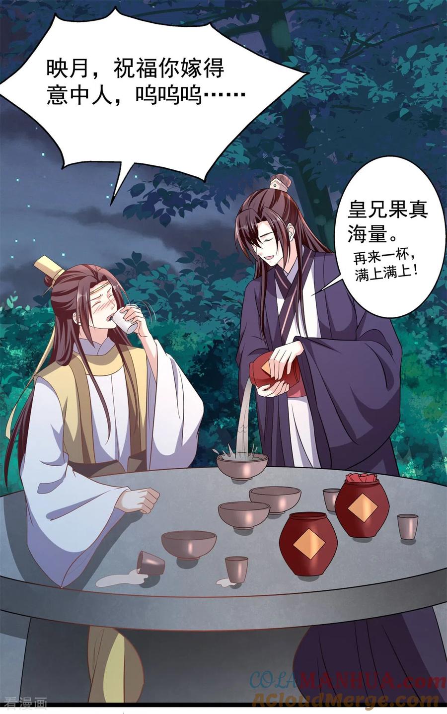 与君行 第58话 要洞房了？ 第17页