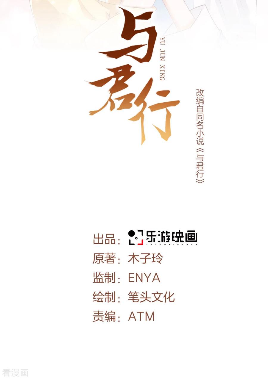 与君行 第58话 要洞房了？ 第2页